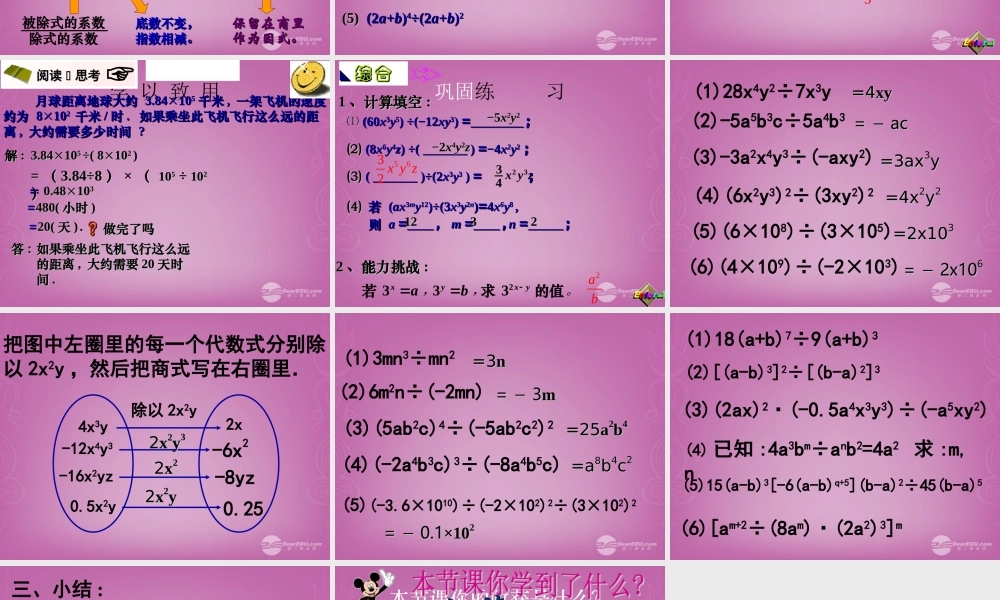 《单项式除以单项式》课件_新人教版