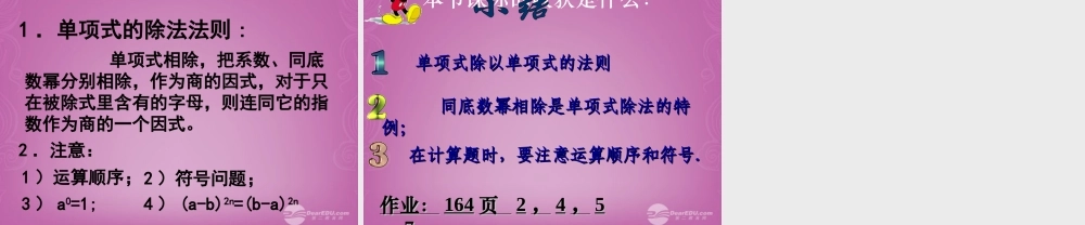 《单项式除以单项式》课件_新人教版