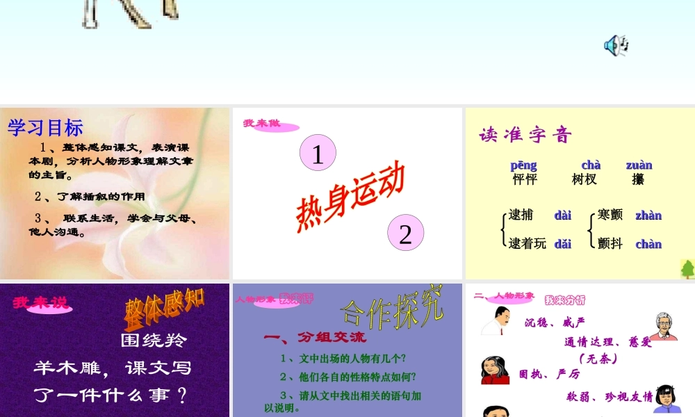 初一语文羚羊木雕1［人教版］