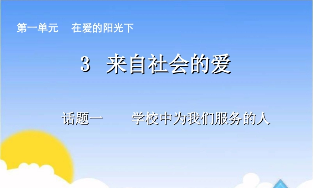 三下第一单元三课