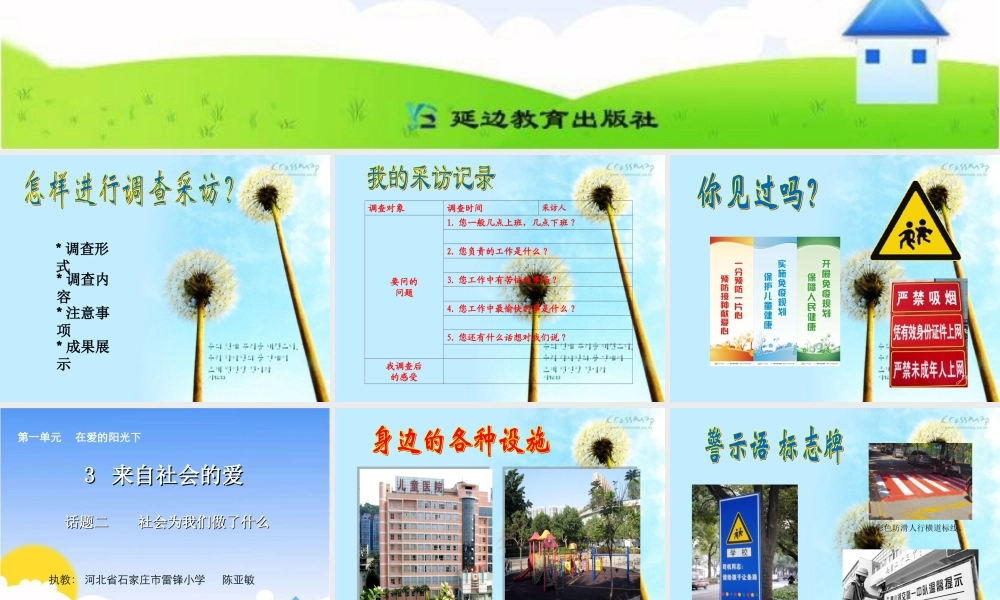 三下第一单元三课