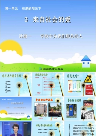 三下第一单元三课