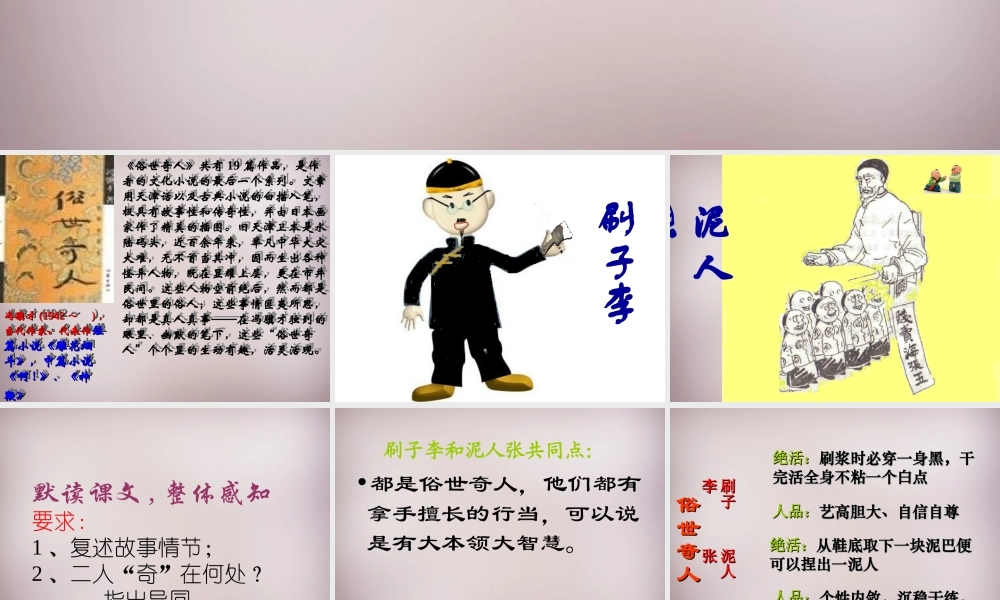 八年级语文下册 第俗世奇人课件 新人教版 课件