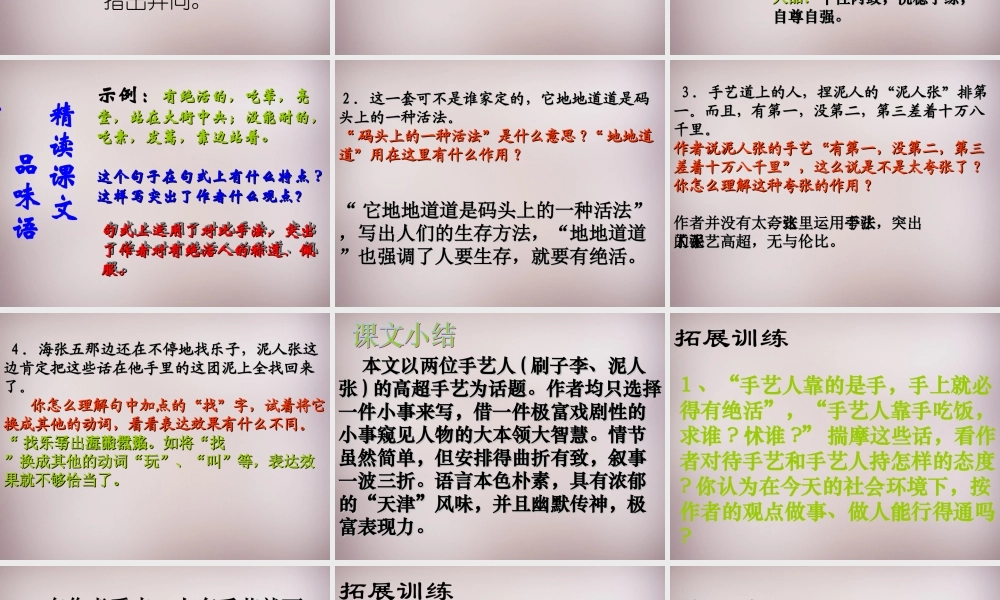 八年级语文下册 第俗世奇人课件 新人教版 课件