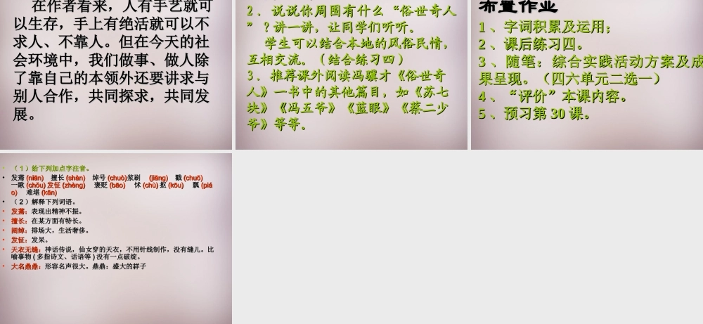 八年级语文下册 第俗世奇人课件 新人教版 课件