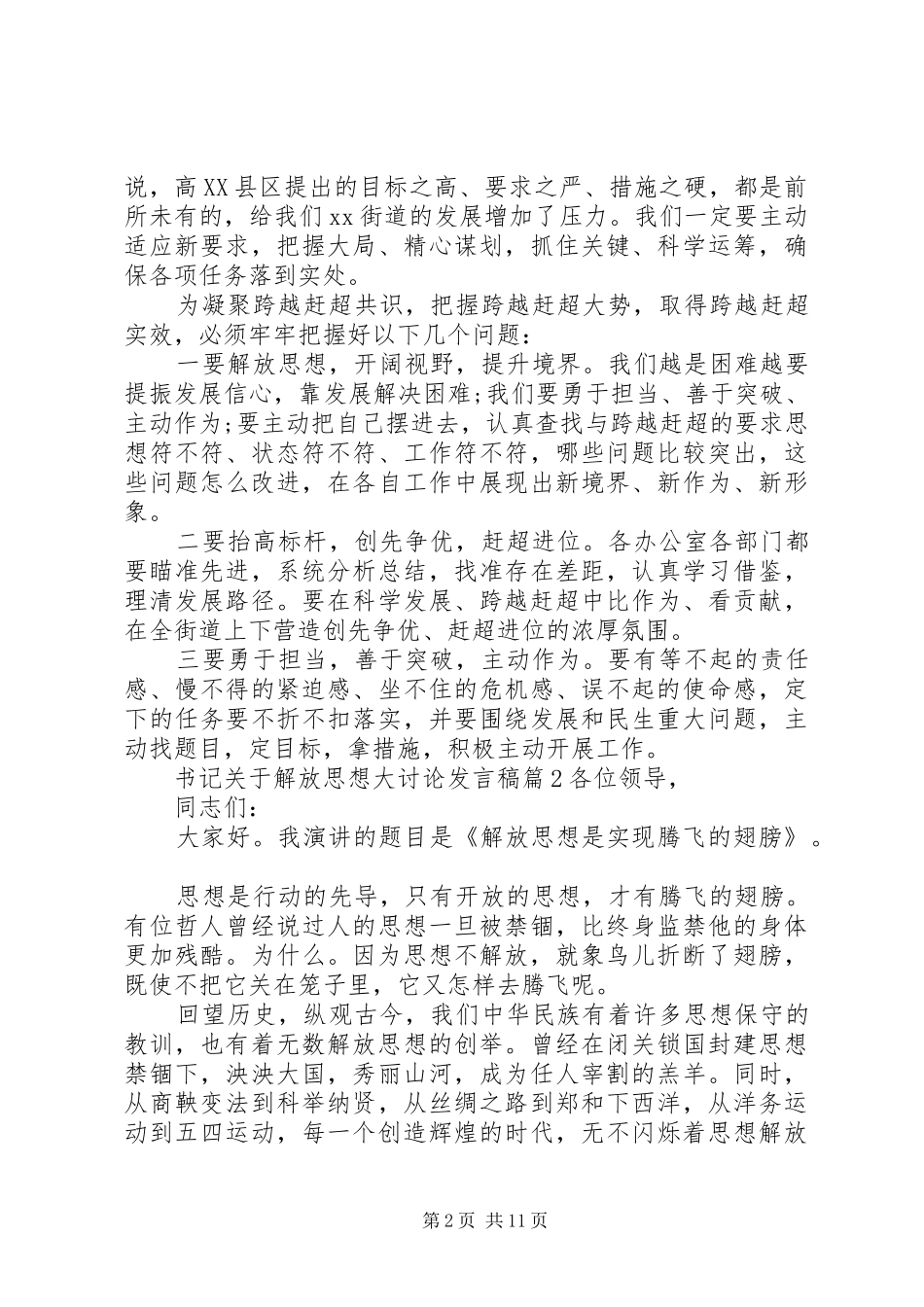 书记关于解放思想大讨论发言稿_第2页