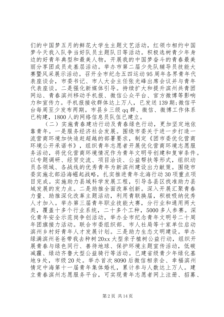 全委会上的领导讲话材料_第2页