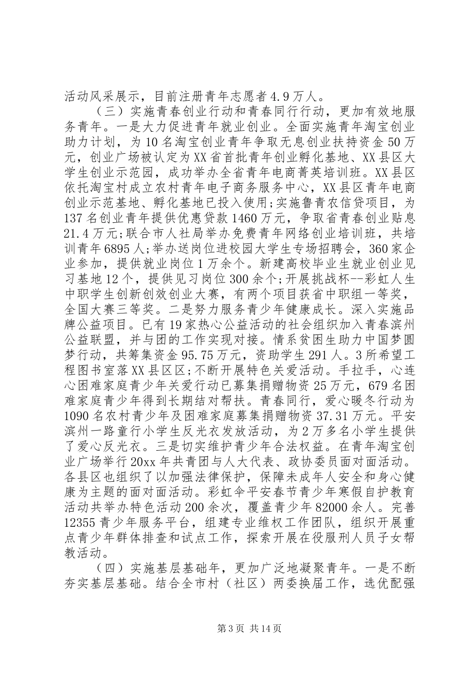 全委会上的领导讲话材料_第3页