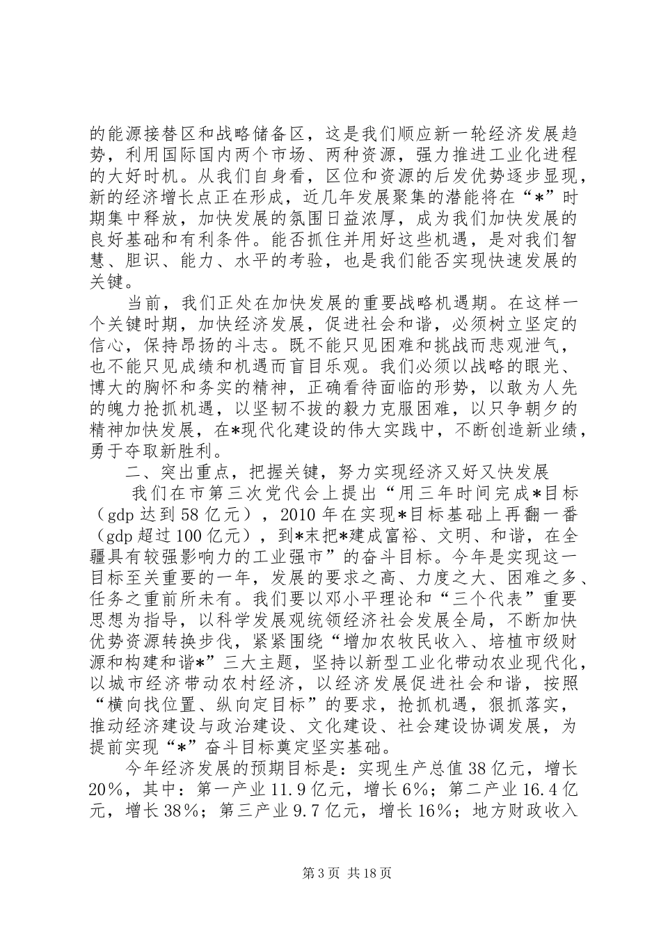 政府改革和现代化建设讲话_第3页