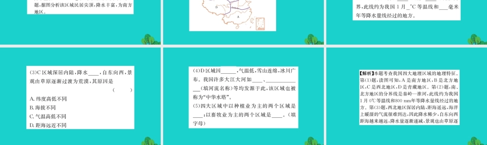 八年级地理下册 第五章 中国的地理差异习题课件(新版)新人教版 课件