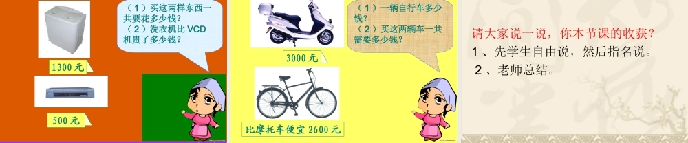 小学数学人教2011课标版二年级整百、整千数加减法-(5)