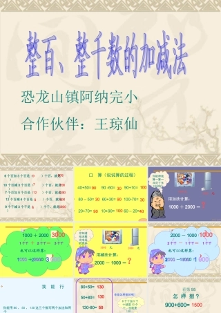 小学数学人教2011课标版二年级整百、整千数加减法-(5)