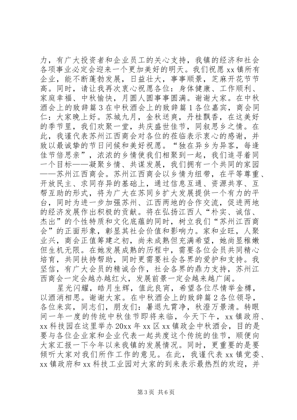 在中秋酒会上的致辞_第3页