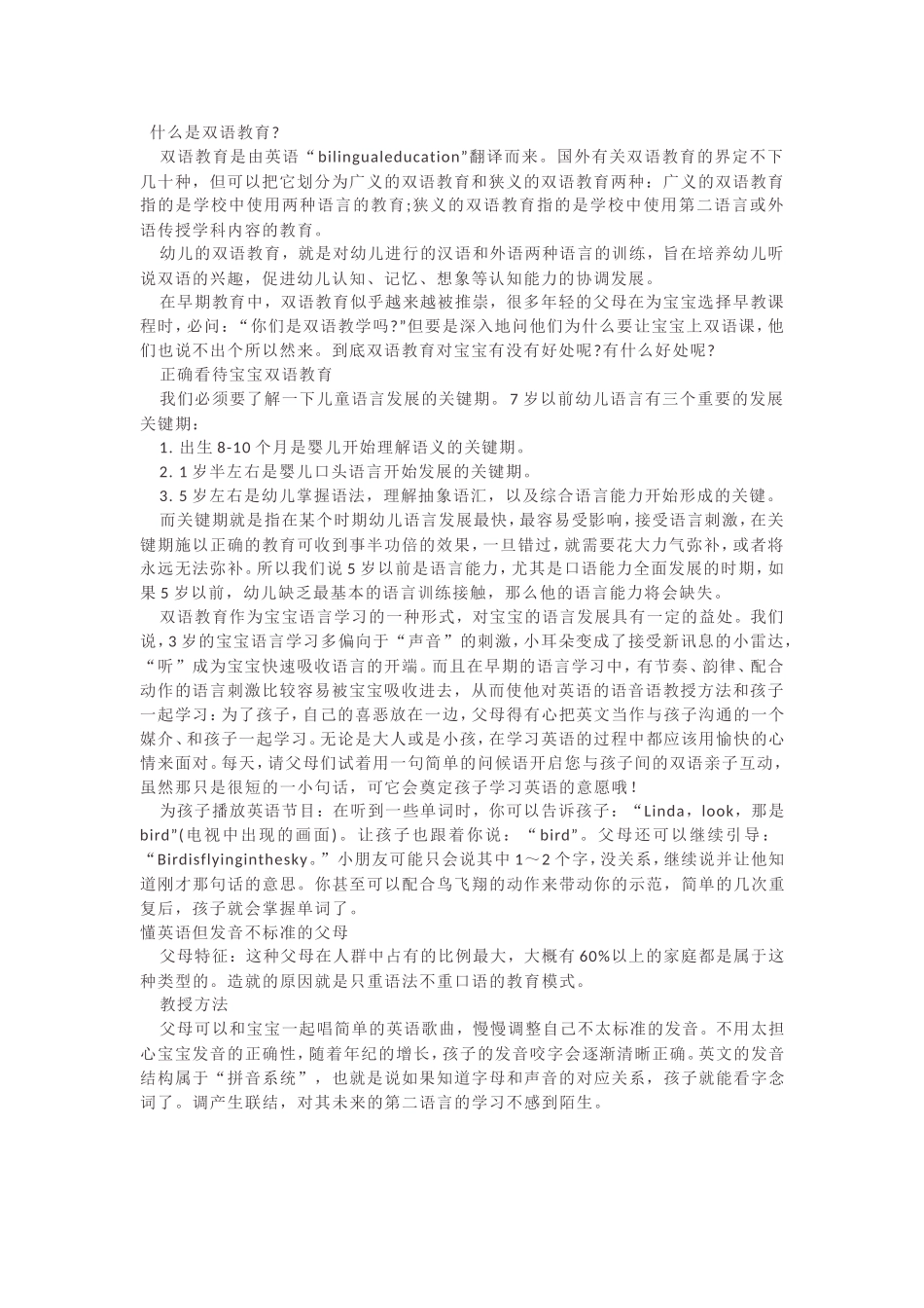 如何培养双语宝宝_第1页