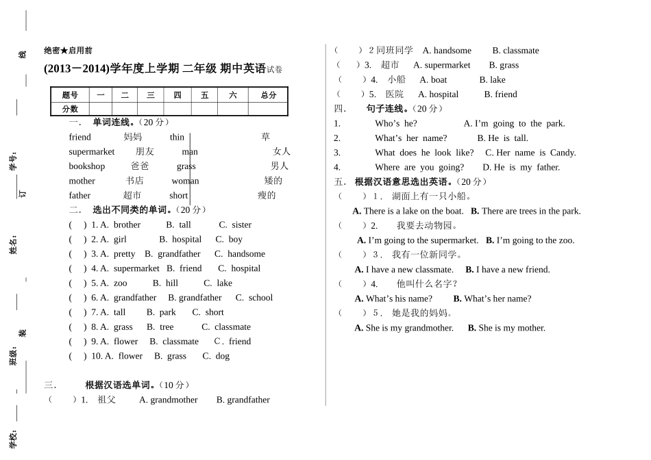 二年英语试卷_第1页