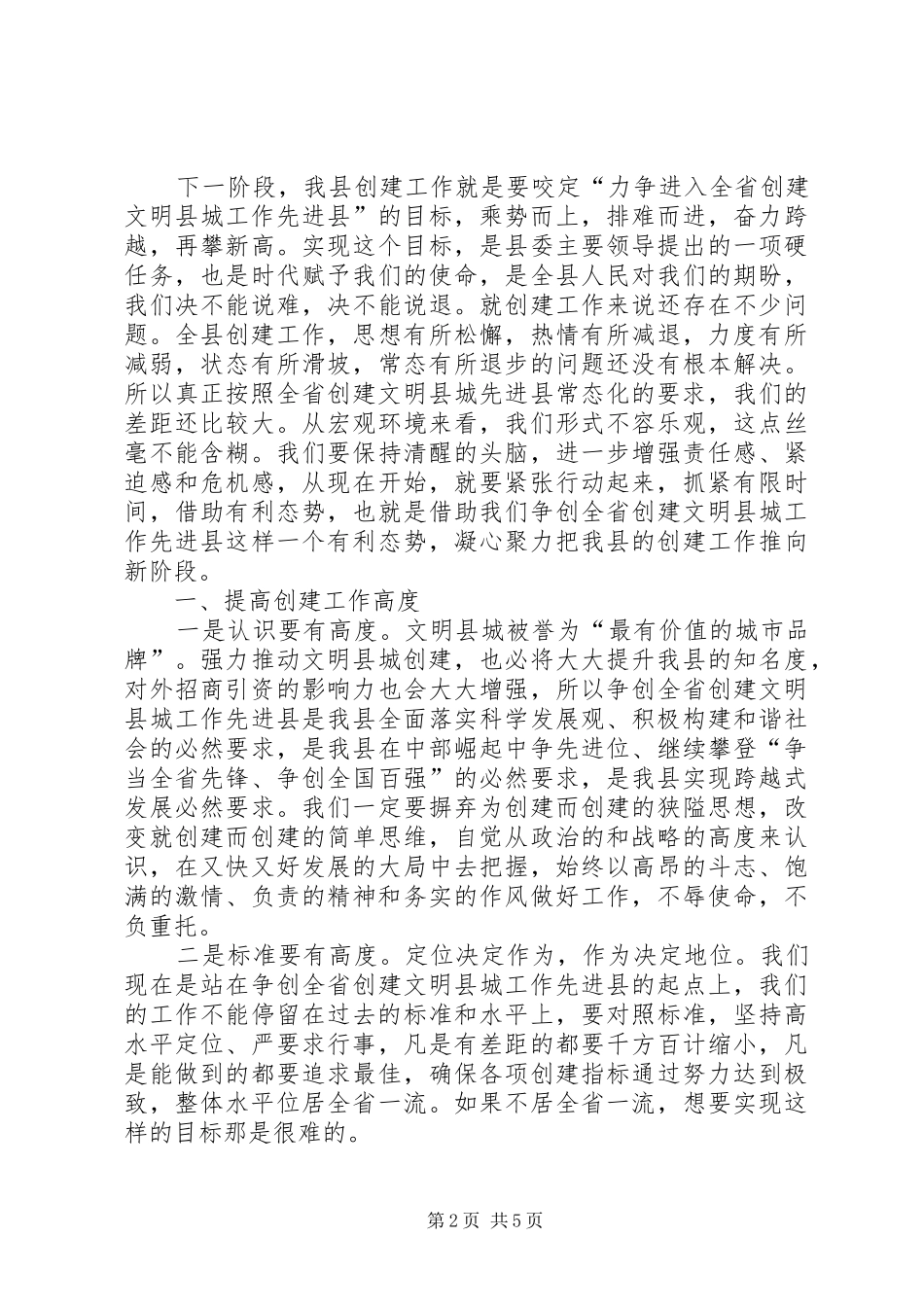 县长在文明考评工作会讲话_第2页