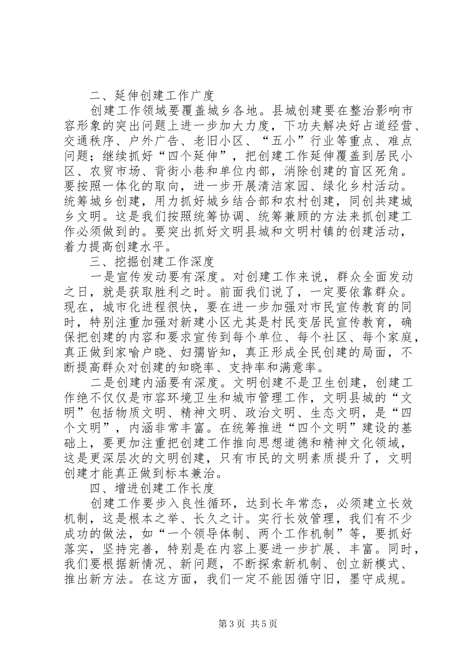 县长在文明考评工作会讲话_第3页