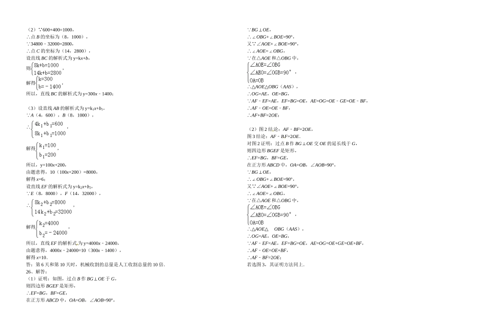 黑龙江省龙东地区2013年中考数学答案_第2页