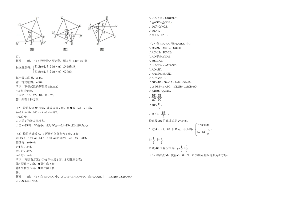 黑龙江省龙东地区2013年中考数学答案_第3页