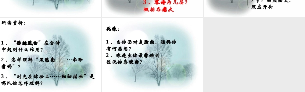 七年级语文化石吟课件 新课标 人教版 课件