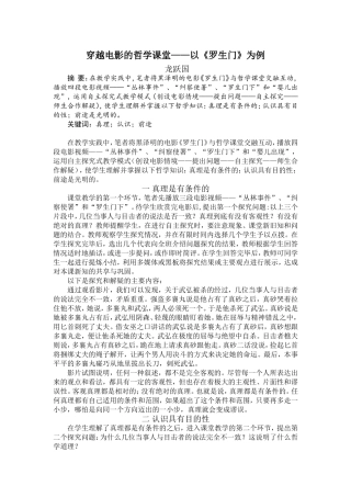 穿越电影的哲学课堂——以《罗生门》为例