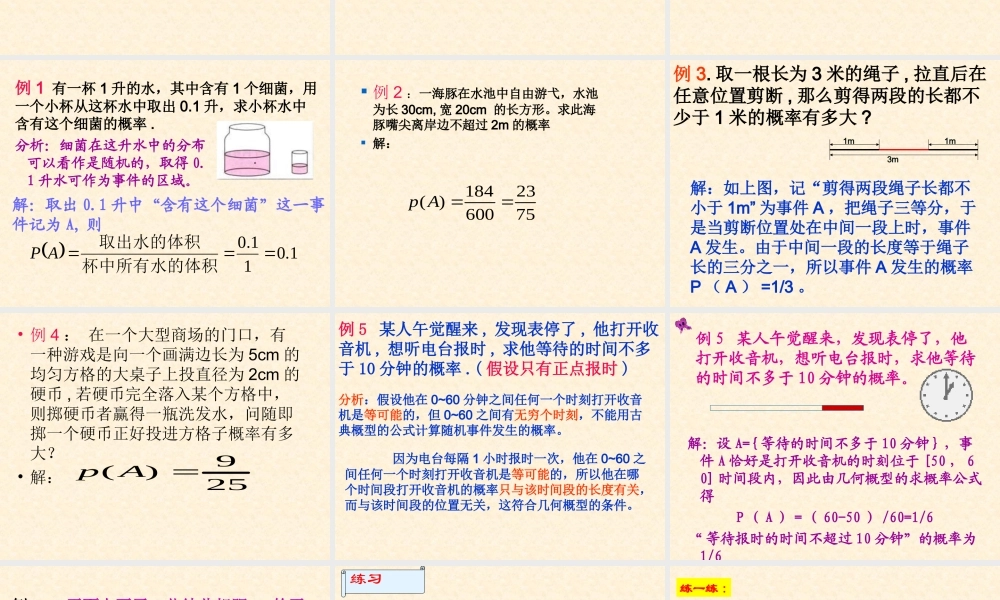 广东惠州市高一数学(高考复习几何概型)课件