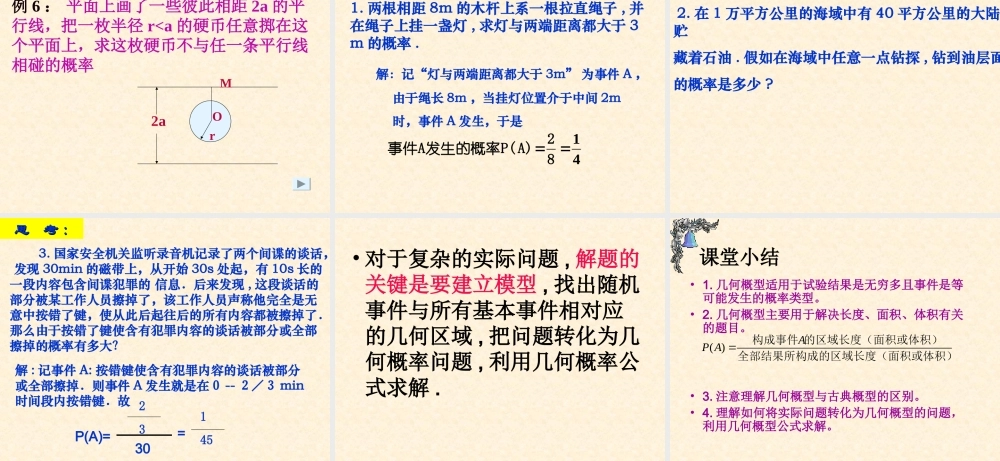 广东惠州市高一数学(高考复习几何概型)课件