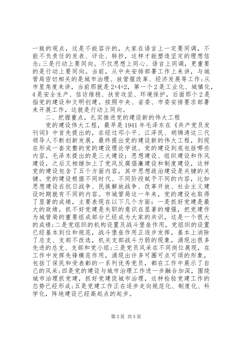 坚定理想信念在“七一”表彰暨“以案明纪”警示教育动员大会上的讲话_第3页