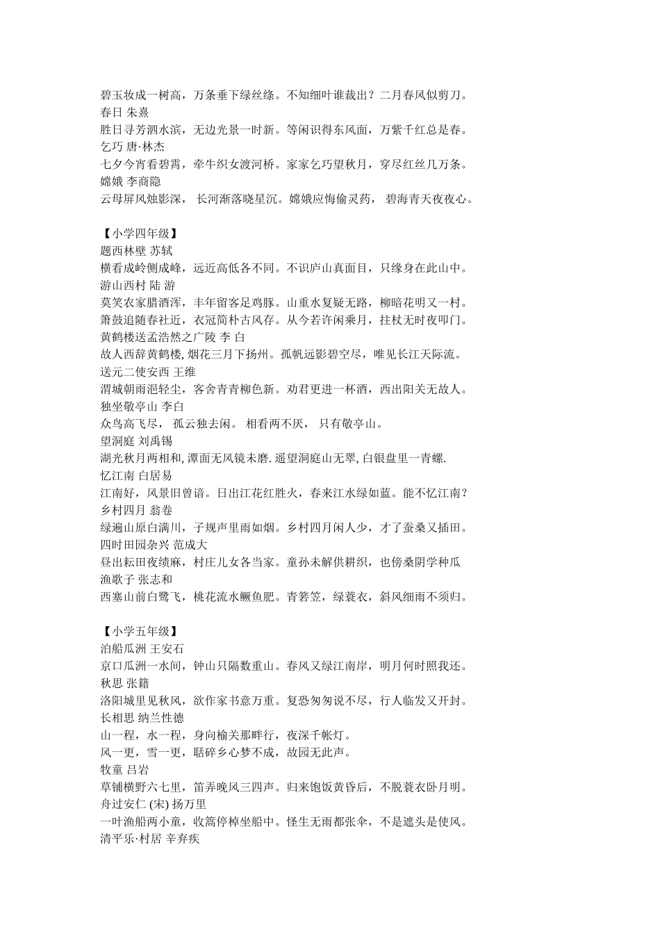 小学语文古诗全部_第2页