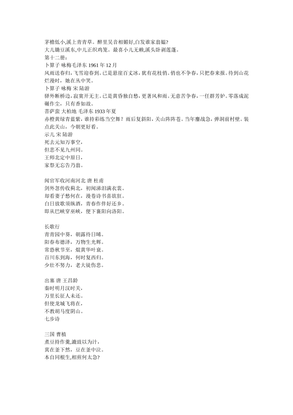 小学语文古诗全部_第3页