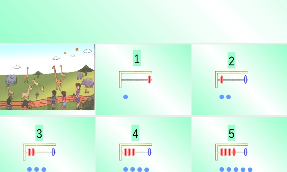 1—5的认识课件(ppt)-(2)