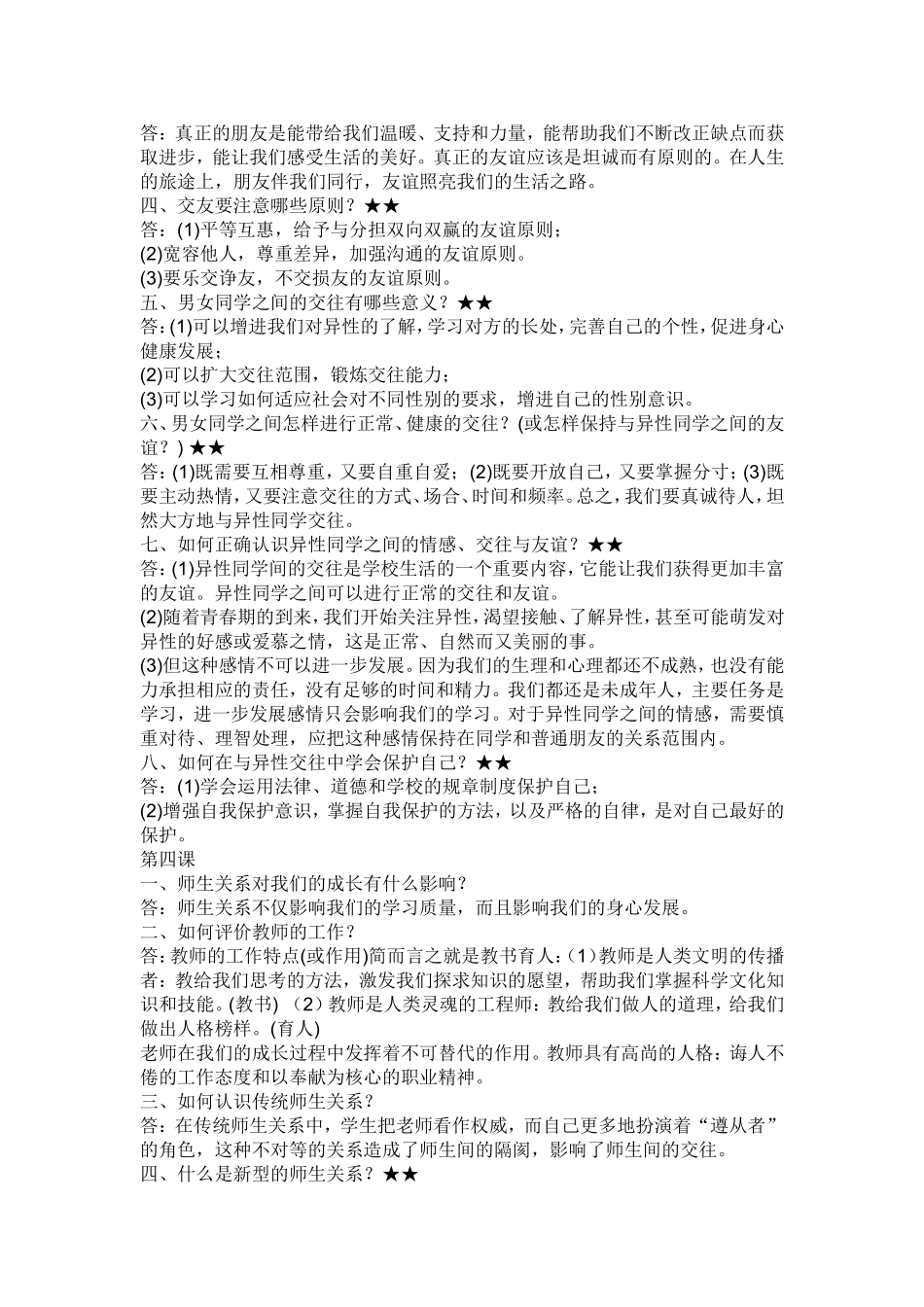 初二年级思想政治上学期总复习提纲_第3页