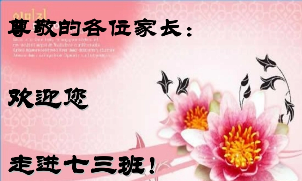 七三班家长座谈会~6D972~2E85B