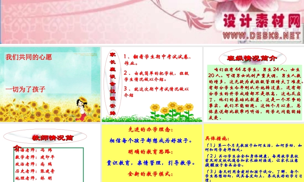 七三班家长座谈会~6D972~2E85B