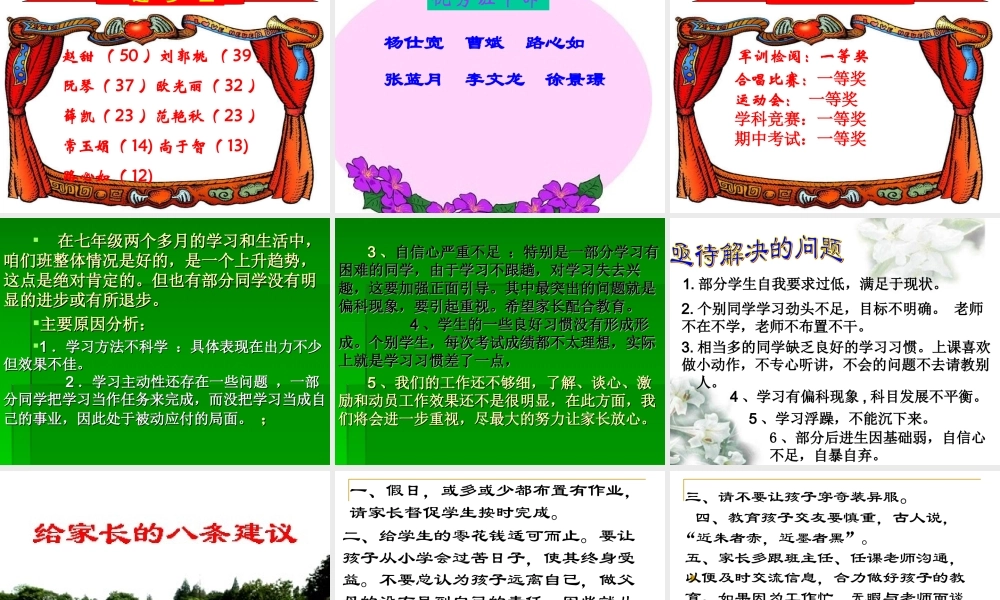 七三班家长座谈会~6D972~2E85B