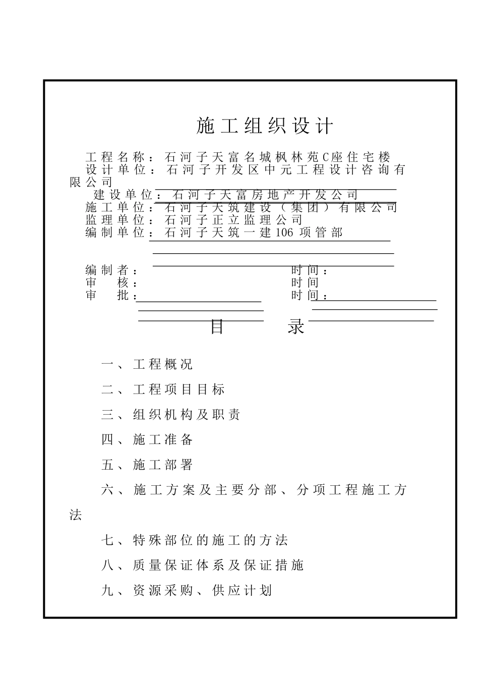 【精编施组方案】新疆某住宅搂施工组织设计_第2页