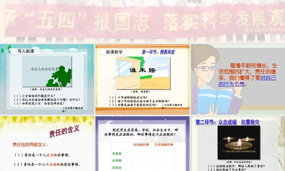 第一课责任与角色同在第一节我对谁负责谁对我负责