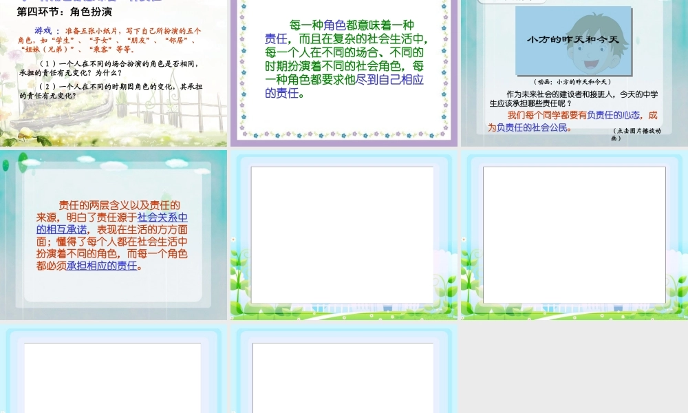 第一课责任与角色同在第一节我对谁负责谁对我负责