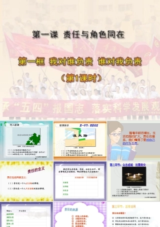 第一课责任与角色同在第一节我对谁负责谁对我负责