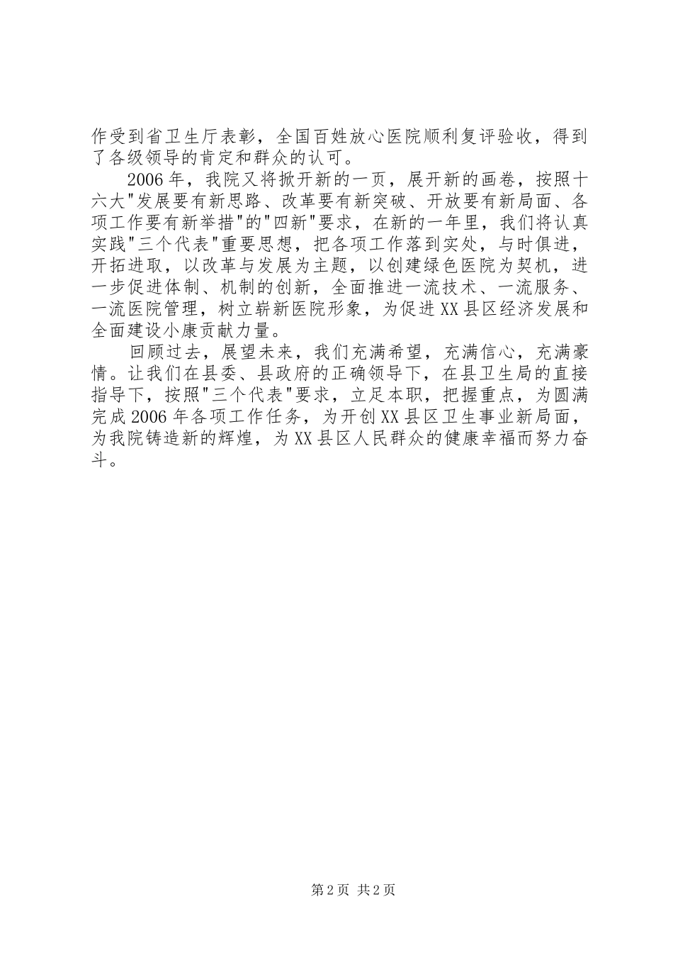 卫生系统领导在新年晚会上的致辞春节_第2页