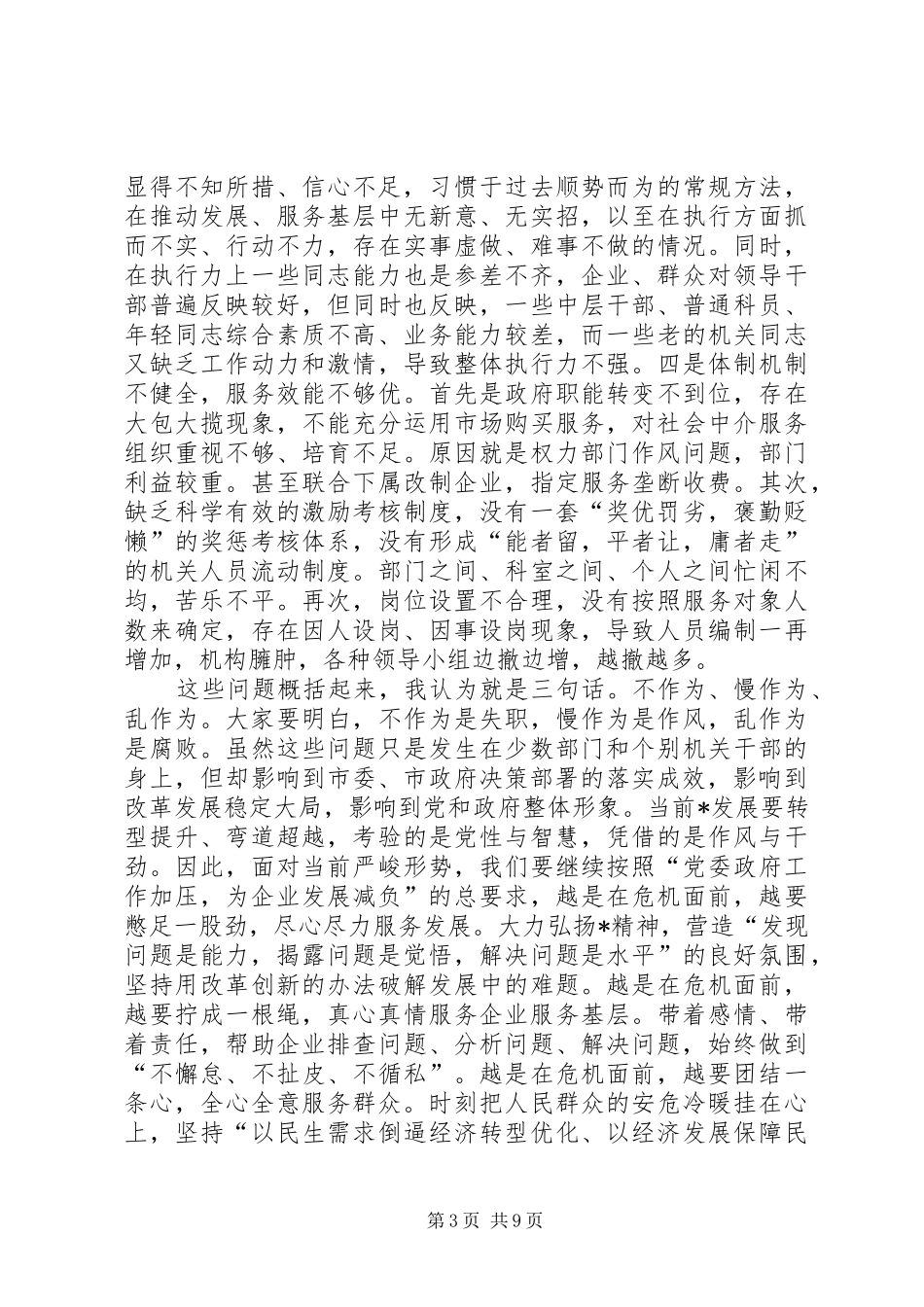书记在机关作风效能建设推进会的讲话_第3页
