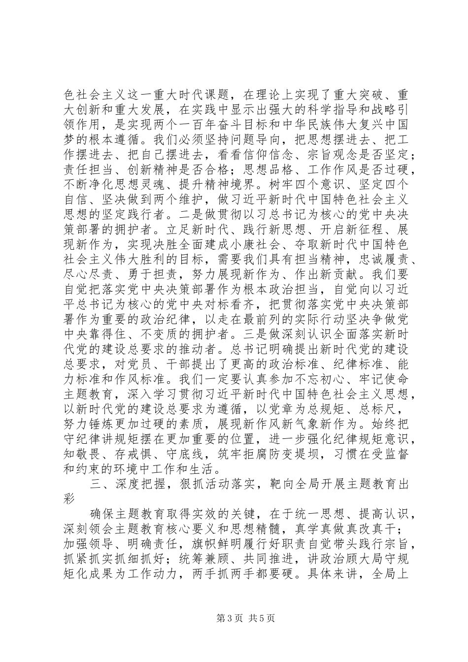 在全局主题教育动员部署会上的讲话_第3页