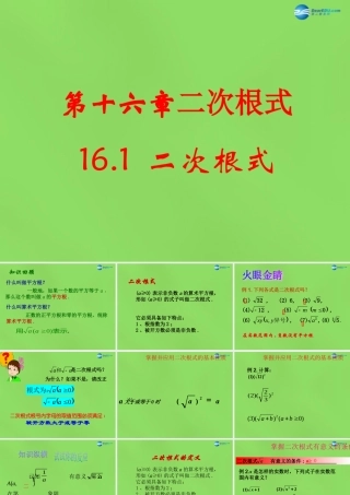 八年级数学下册(16.1二次根式)课件1 (新版)沪科版 课件