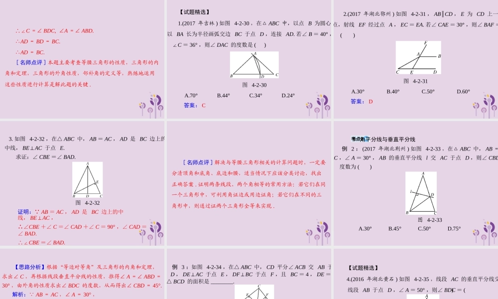 广东省中考数学复习 第一部分 中考基础复习 第四章 图形的认识 第2讲 三角形 第2课时 等腰三角形与直角三角形课件