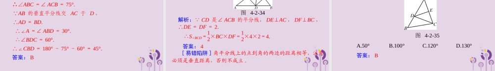 广东省中考数学复习 第一部分 中考基础复习 第四章 图形的认识 第2讲 三角形 第2课时 等腰三角形与直角三角形课件