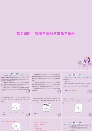 广东省中考数学复习 第一部分 中考基础复习 第四章 图形的认识 第2讲 三角形 第2课时 等腰三角形与直角三角形课件