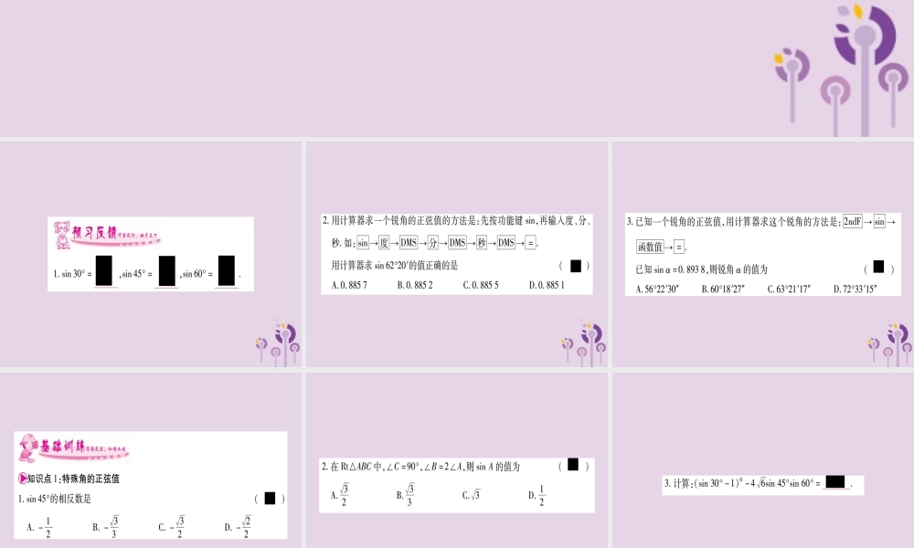 九年级数学上册 第4章 锐角三角函数 41 正弦和余弦 第2课时 作业课件 (新版)湘教版 课件