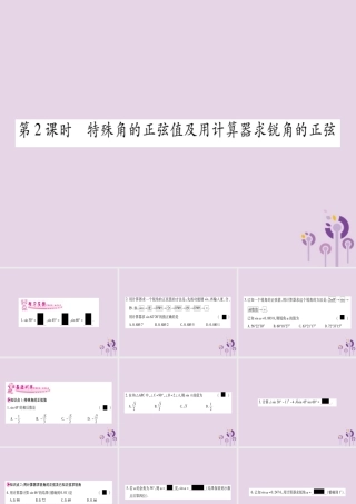 九年级数学上册 第4章 锐角三角函数 41 正弦和余弦 第2课时 作业课件 (新版)湘教版 课件