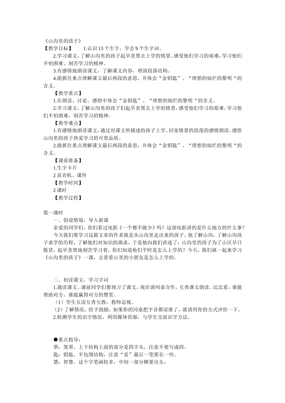 山沟里的孩子教案_第1页
