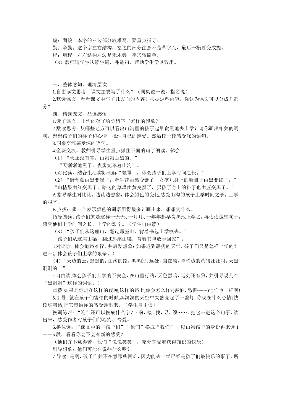 山沟里的孩子教案_第2页